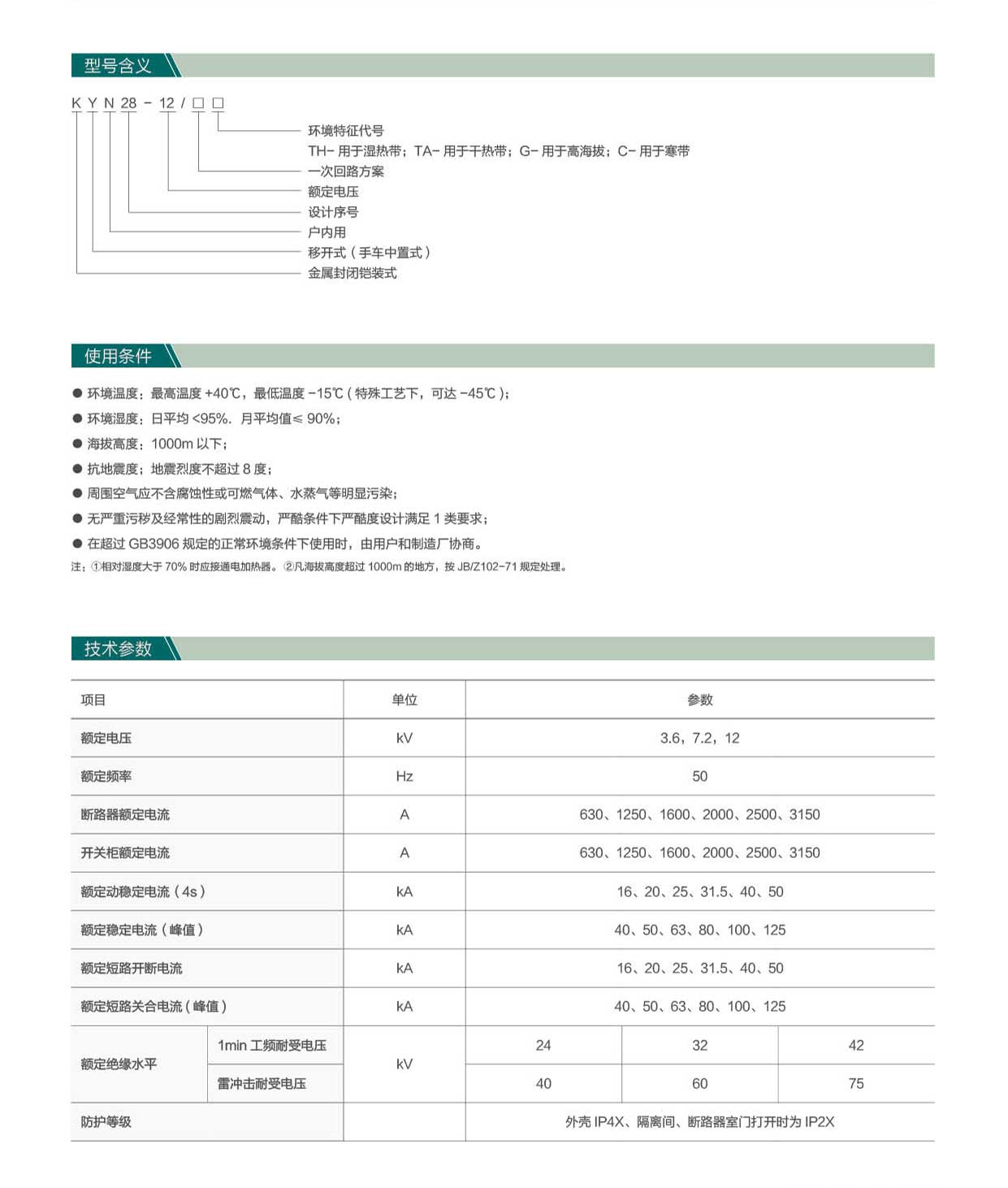 KYN28-12铠装移开式金属封闭开关设备.jpg